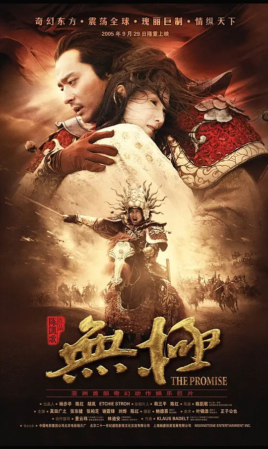 无极 2005