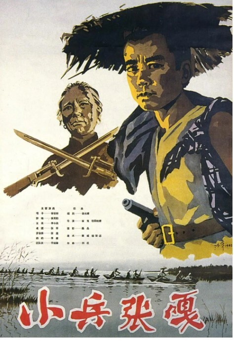 小兵张嘎 1963